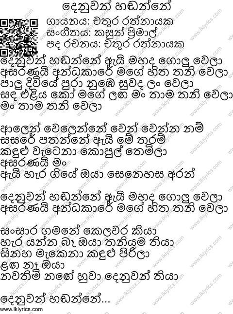 Denuwan Hadanne Lyrics